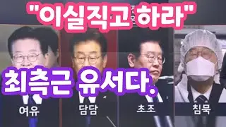 [以實直告 하라] 23-03-11-1 최측근 유서(遺書)가 빼박이다. 더 이상 귀한 목숨 방치말라