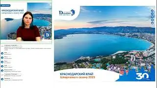 Краснодарский Край Шпаргалка к сезону 2023