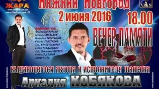 Евгений Мальцев - Любовь моя/ HD / ВЕЧЕР ПАМЯТИ Аркадия КОБЯКОВА
