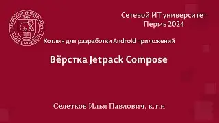 Android. Вёрстка Jetpack Compose