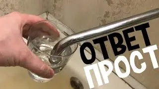Почему кран пьет воду?