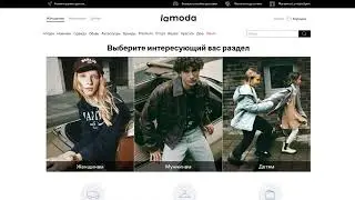 #Как #купить и #активировать #ваучер для #Lamoda