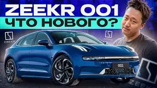 Что нового в обновленном Zeekr 001 ? GlobalCar - автомобили из Китая и Кореи без посредников!