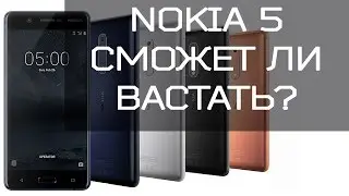 Обзор Nokia 5 с MWC 2017