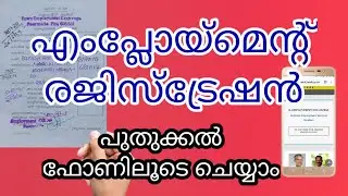 Employment exchange registration and renewal online| Online employment registration through mobile