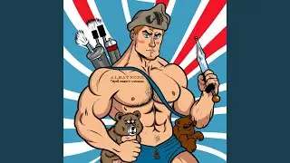 Герой нашего племени