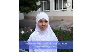 «Окно» на татарском языке