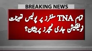 How to check Notification School Education Department Punjab About Training Need Assessment