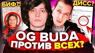 🤬 OG BUDA ЖЁСТКО ОТВЕТИЛ FRESCO! НОВЫЙ КОНФЛИКТ? ВСЕ БИФЫ ОУДЖИ БУДЫ (KIZARU, OBLADAET)