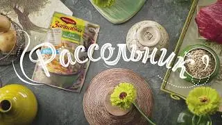Рецепты от MAGGI®: Рассольник