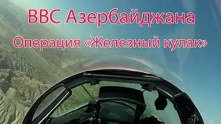 Карабахская война - Операция «Железный кулак»