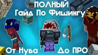 ПОЛНЫЙ гайд по развитию в РЫБАЛКЕ! (Hypixel SkyBlock)