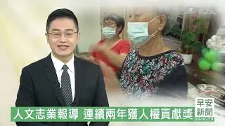 大愛新聞 2022-12-09 0630