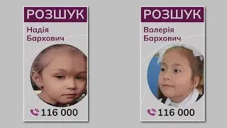Допоможіть знайти двох сестричок з Луганської області!