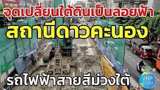 สถานีดาวคะนอง ก่อสร้างเสาเข็มเจาะ รถไฟฟ้าสายสีม่วงใต้ mrt purple line (พ.ย.67)