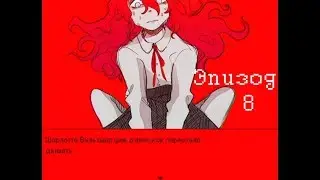 Hello Charlotte Childhood's End - #8