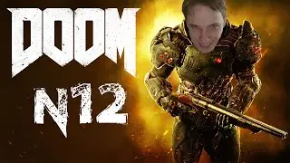 ВСПОМИНАЕМ О ЗАМЕЧАТЕЛЬНОЙ ИГРЕ ЛОШАРИК | DOOM #12