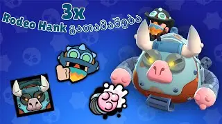3x Rodeo Hank გათამაშება