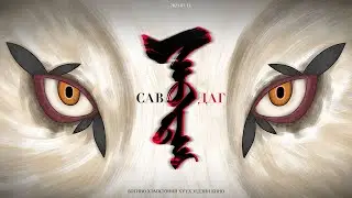 "САВДАГ" / "NATURE SPIRIT" - Film by Butterflyromp