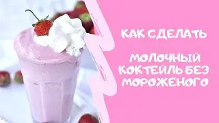 Strawberry MilkShake New Recipe No Ice Cream 