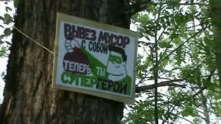 Летний Поход Выходного Дня. Перезаливка