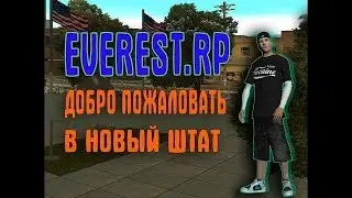 Играем в САМП на новом проекте EVEREST RP!