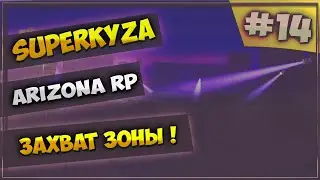 LetsPlay в GTA SAMP [Arizona RP]: Серия #14 - Захват зоны!