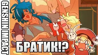 БРАТЕЦ КЛИ! [Genshin Impact #20 [SilverTatsu] - Rus Comics Dub