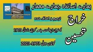 Tribute /Teachers of Chemistry Dept./کیمسٹری ڈپآرٹمنٹ المنای 1973/Karachi University