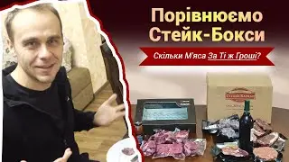 Альтернатива М'ясторії. Порівнюємо Мястория і Стейки Карпат бокси м'яса з доставкою по Україні