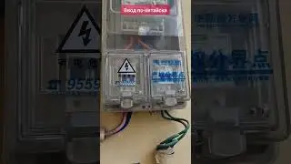 ВВОД электричества в дом по-китайски