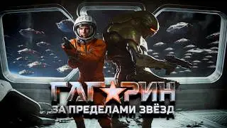 65 лет в космосе: что на самом деле увидел Гагарин? | AI Sci-Fi трейлер