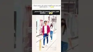 এটা আমার বান্ধবী ছাড়া আর কেউ হতে পারে না 🤣