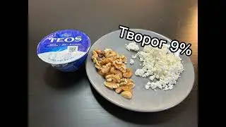 Утренний перекус быстро и полезно тренируйся и питайся правильно 👍