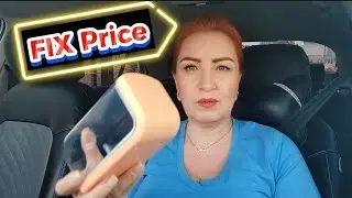 Покажу,что купила Fix price!Рекламы нет😉