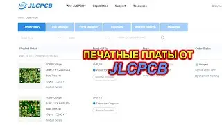 Печатные платы от JLCPCB для новых поделок.