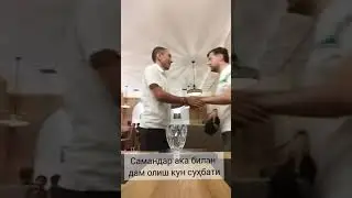 Дустона мароқли сухбат