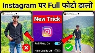 📲 Instagram Par Full Photo Kaise Dalen 100% Real😳🔥? How To Upload Full Size Photo On Instagram
