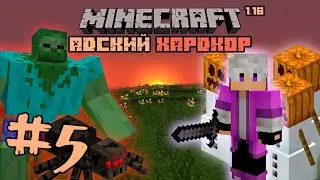 АДСКИЙ ХАРДКОР #5 - АТАКА МОНСТРОВ И ВОДНОЕ ПУТЕШЕСТВИЕ | Майнкрафт 1.16 | Выживание