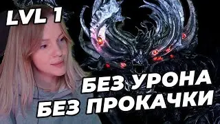 МАНУС | NO-HIT БЕЗ ПРОКАЧКИ (SL1, Уровень 1) | DARK SOULS: REMASTERED