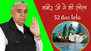 Kabir ji ki lela, कबीर जी की लीलाएं काशी में,Technical amarpura