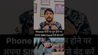 Mobile phones चोरी हो जाये तो सबसे पहले क्या करे …🙀👍📲...