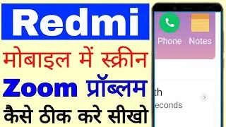 How to Fix/solve screen Zoom problem in redmi ।। redmi mobile me screen Zoom problem Kaise thik kare