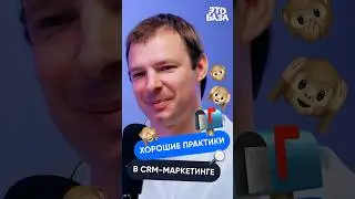 Лучшие практики crm-маркетинга 