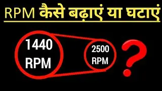 how to calculate rpm of any shaft | shaft ka rpm kaise nikala jata hai