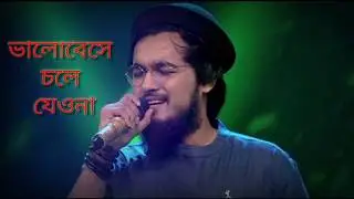 bhalobeshe chole jeo na||Nobel||ভালোবেসে চলে যেওনা