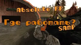 Самая Прибыльная Работа В GTA SAMP | Absolute RP