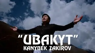 Каныбек Закиров- Убакыт /MOOD VIDEO/  2024