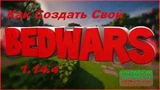 Бед Варс при помощи командных блоках. На версии 1.14.4