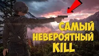 #2 Играем в (Pubg Mobile) - Самый лучший килл в мире)